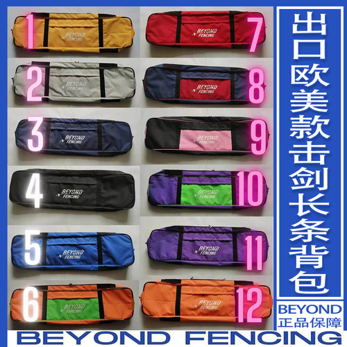 BEYOND出口欧美可装整套器材击剑