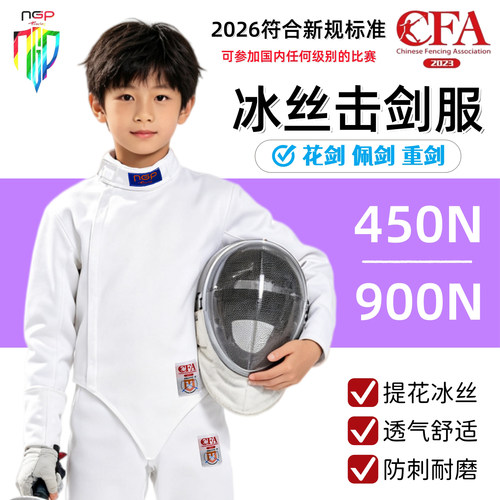 NGP击剑服冰丝透气耐磨可比赛