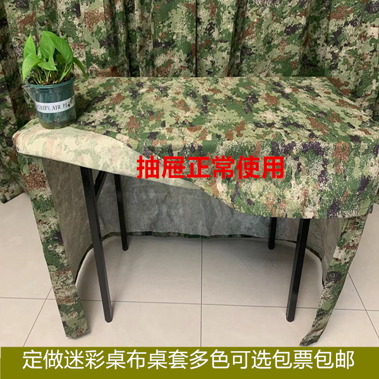 迷彩桌套椅套窗帘定做厂家直销