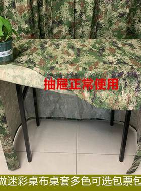 定做加厚新款迷彩布料桌布桌套椅套窗帘会议台布迷彩面料货架罩