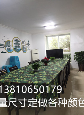 订制迷彩桌套椅套加工迷彩布料面料活动大型会议桌布桌罩窗帘台布