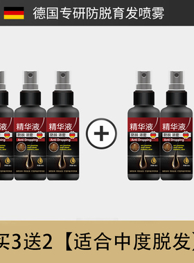 【新客户活动】买3送2 发5瓶育发液