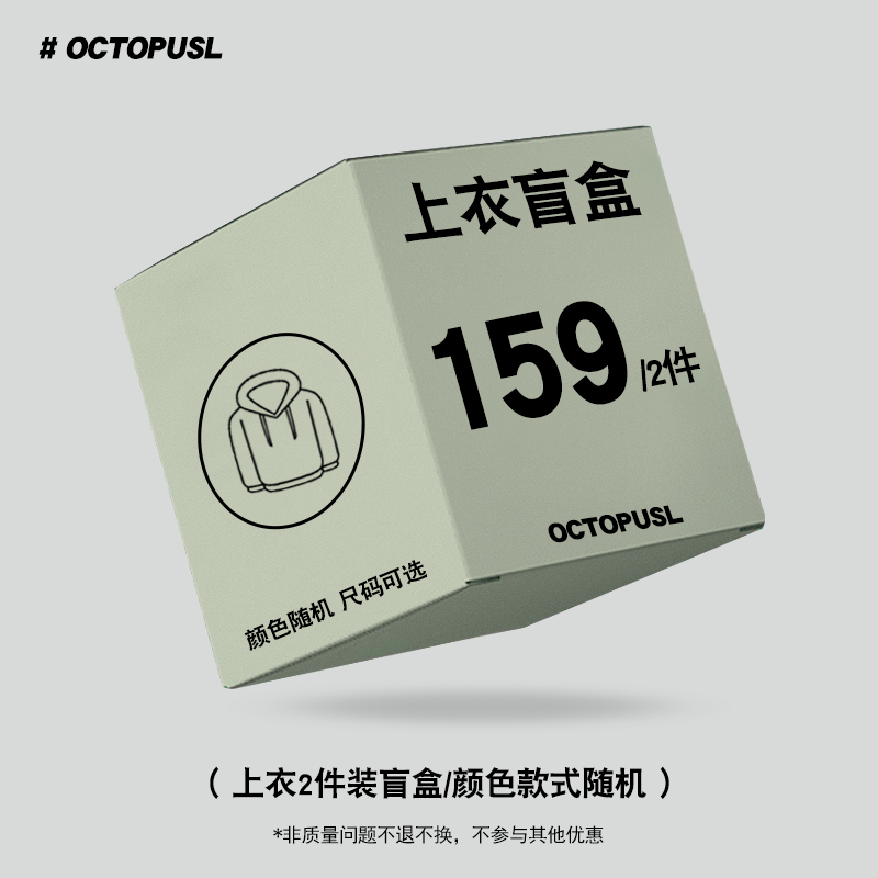 烦恼的Octopusl上衣福袋卫衣内含店铺在售款外套/卫衣随机两件男