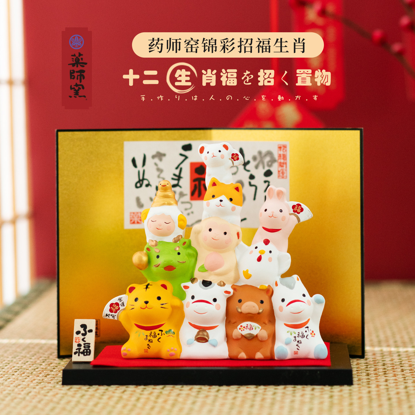 日本药师窑十二生肖陶瓷摆件叠罗汉创意桌面礼品虎蛇兔龙生日礼品