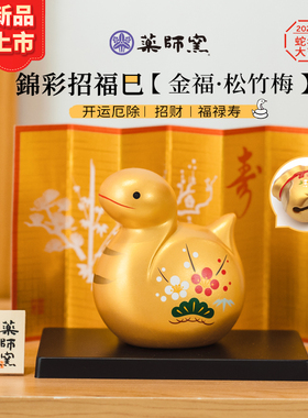 日本药师窑松竹梅生肖蛇