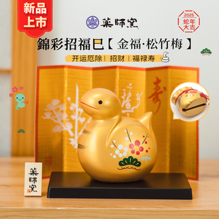 日本药师窑生肖蛇摆件陶瓷招财松竹梅新年开运家居装饰品