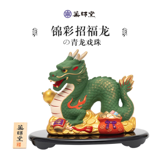 药师窑生肖龙年摆件陶瓷2024吉祥物本命年礼品办公桌面入户工艺品