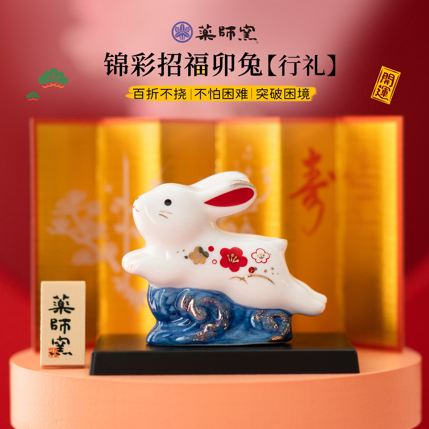 日本药师窑生肖兔子濑户染锦招福陶瓷摆件送礼品可爱办公桌面装饰