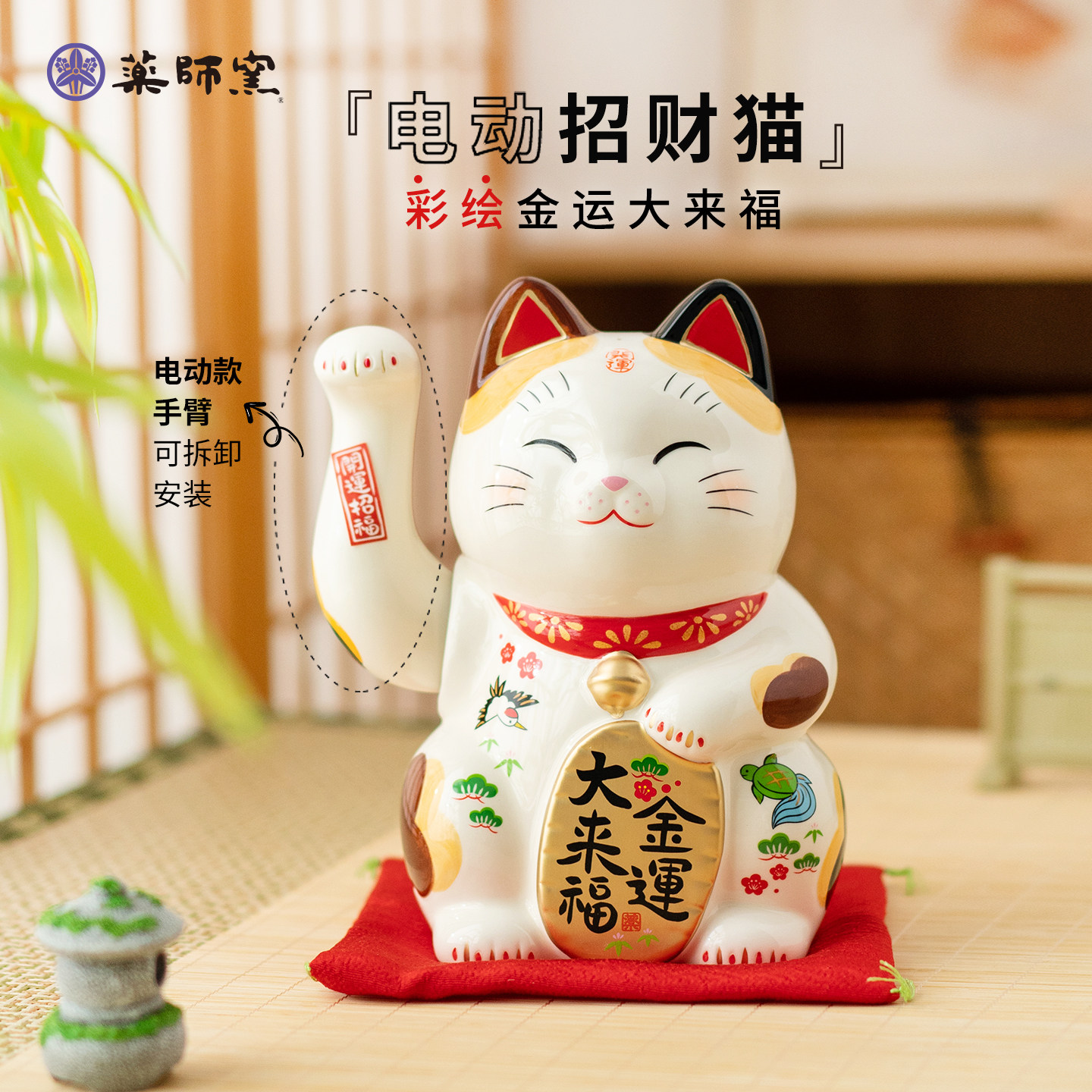日本药师窑电动招财猫