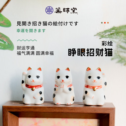 日本药师窑招财猫手工制品