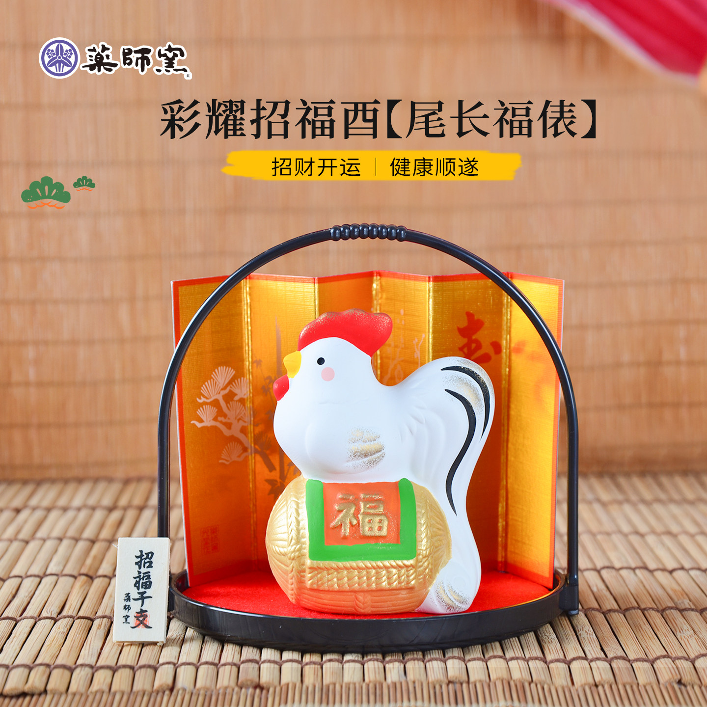 日本药师窑福篮生肖鸡陶瓷摆件