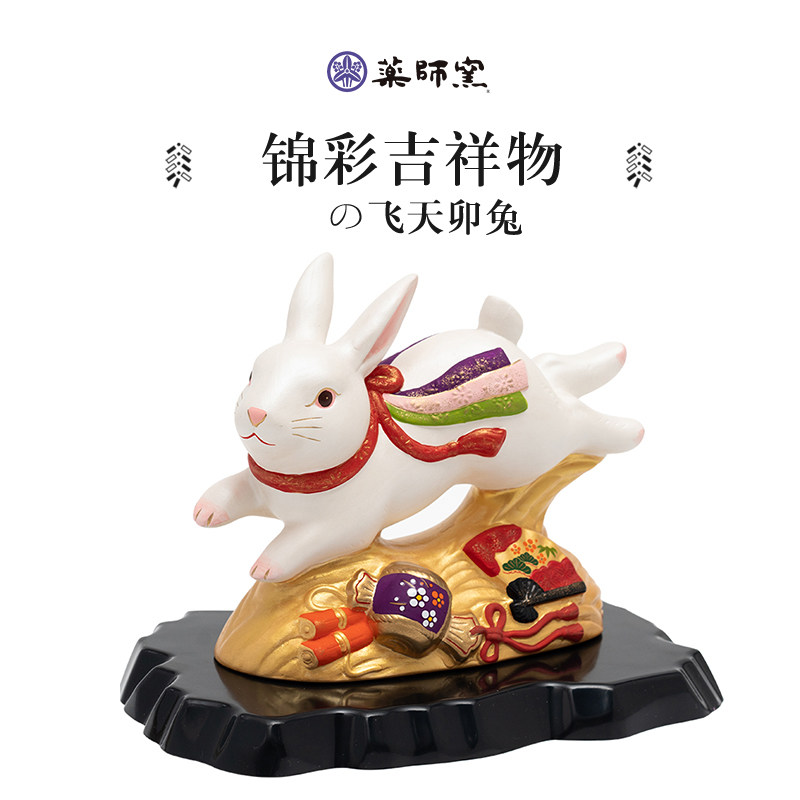 日本药师窑生肖兔子陶瓷摆件本命年吉祥物可爱礼品桌面创意装饰品