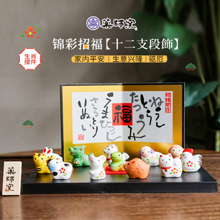 日本药师窑十二生肖摆件陶瓷马蛇龙新年礼物治愈系工位玄关桌解压