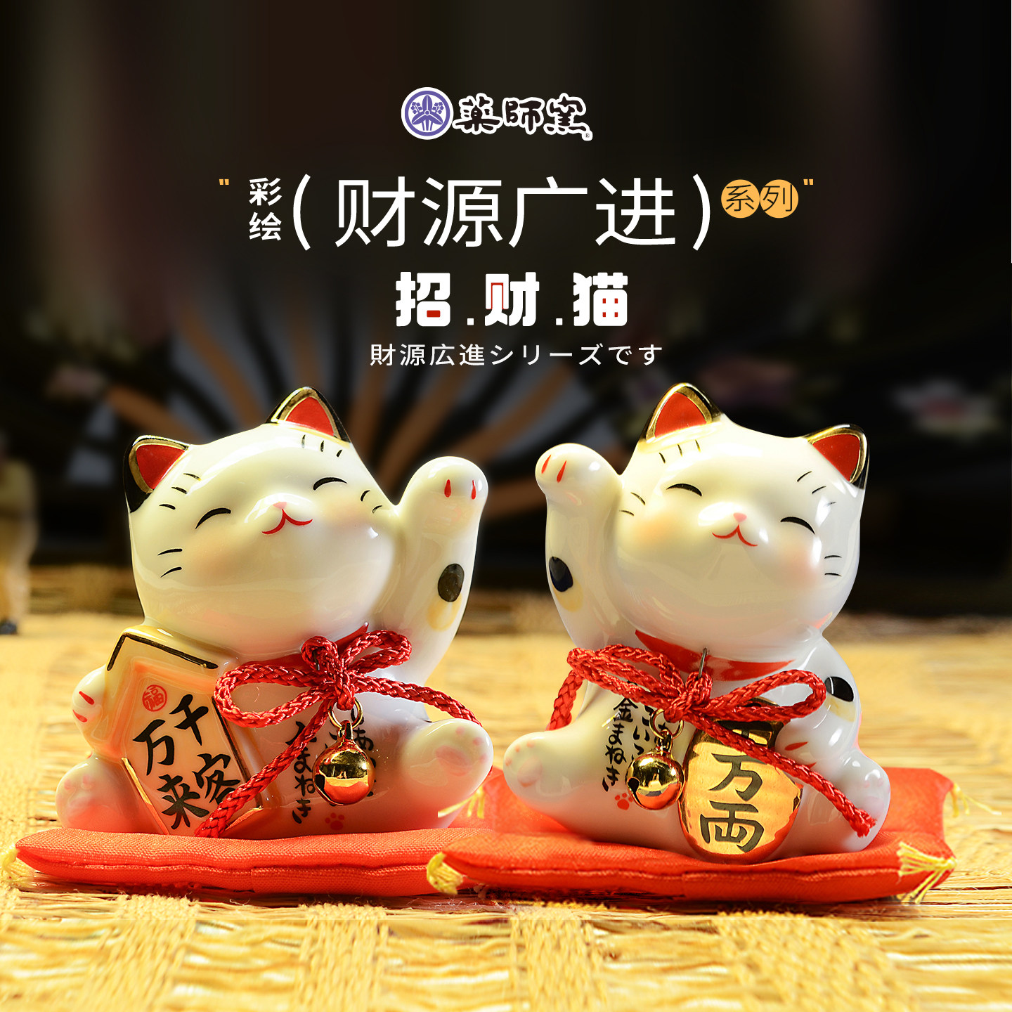 日本药师窑彩绘千万两招财猫摆件陶瓷玄关桌面生日开业乔迁礼品