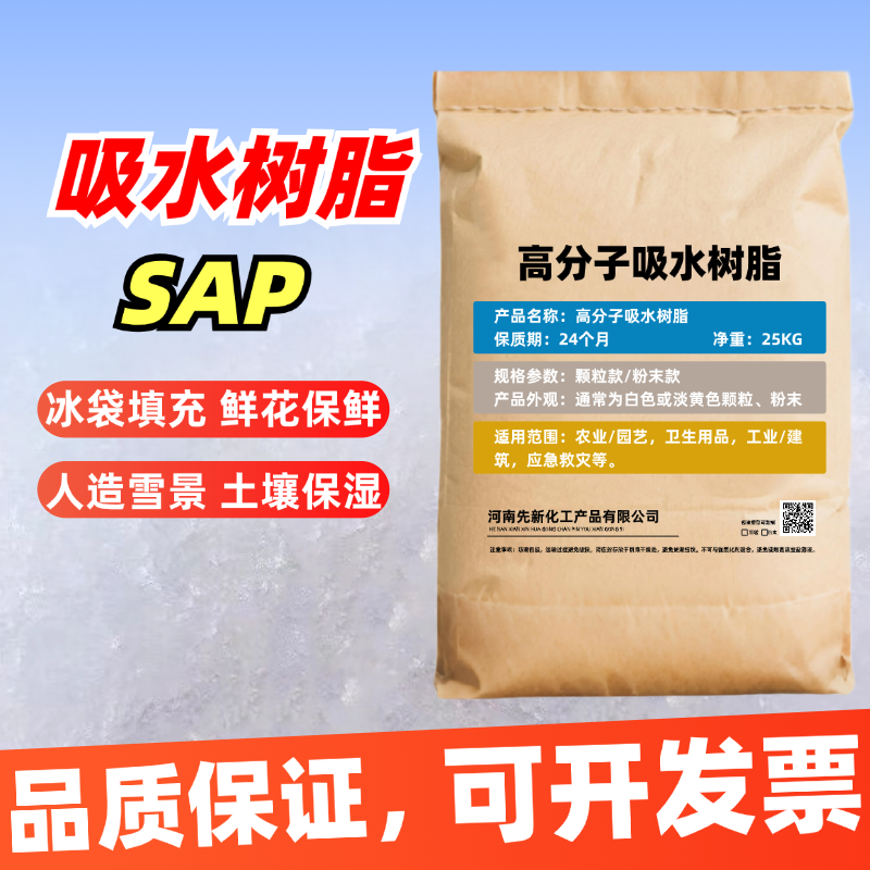 SAP高分子吸水树脂大颗粒冰袋尿不湿农林保水剂高吸水性树脂粉末