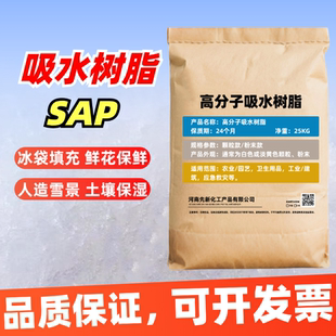 SAP高分子吸水树脂大颗粒冰袋尿不湿农林保水剂高吸水性树脂粉末