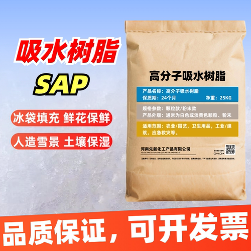 SAP高吸水性树脂冰袋填饵料添加