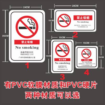 磨砂广州市禁烟PVC禁烟标示标志