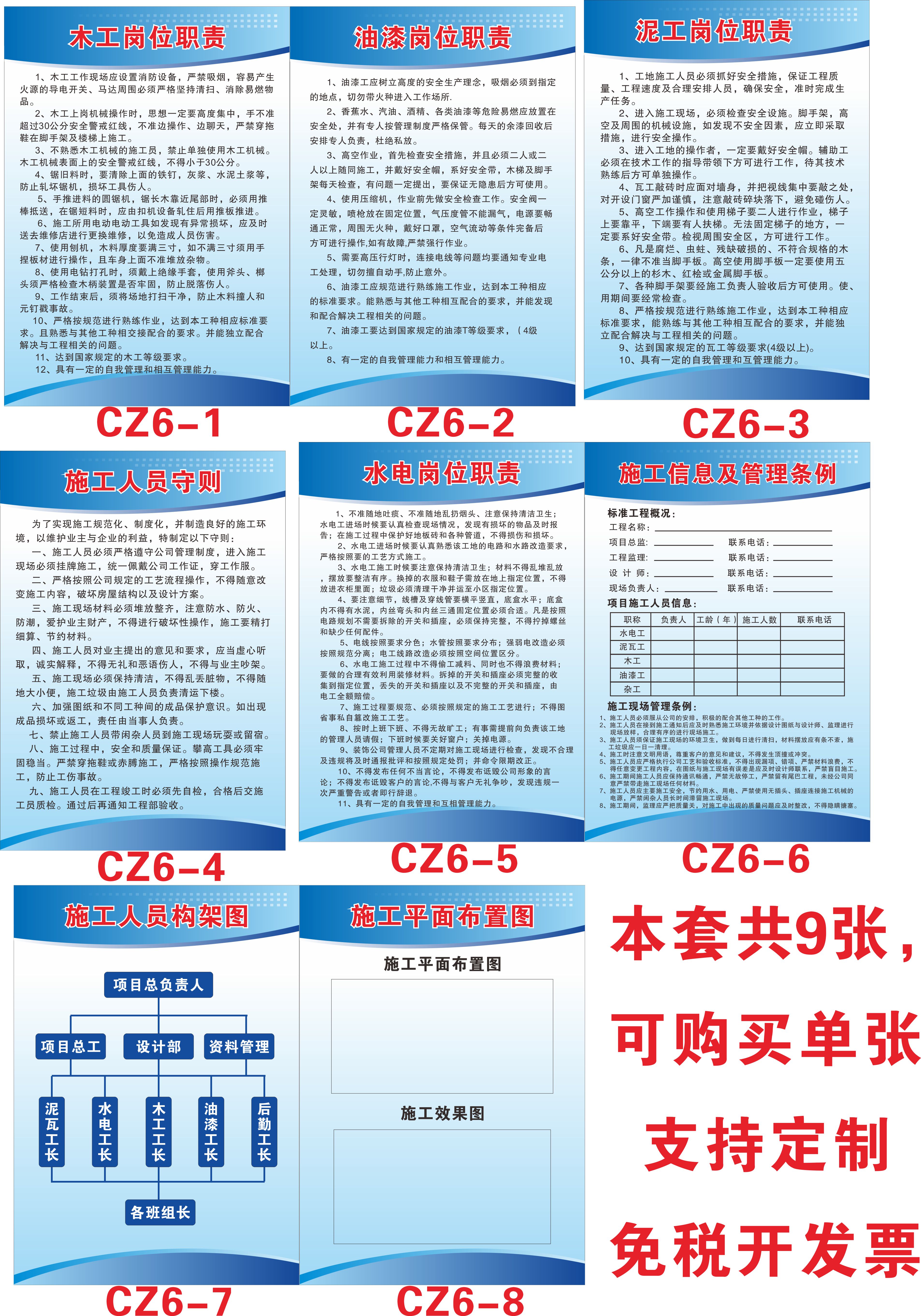 进度表装修施工岗位职责