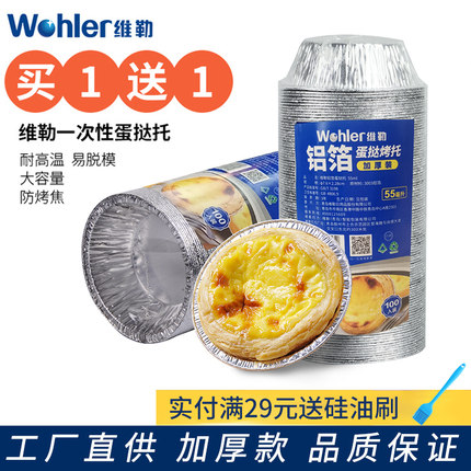 维勒蛋挞托家用加厚模具烘培美式一次性圆形面包锡纸托盒皮