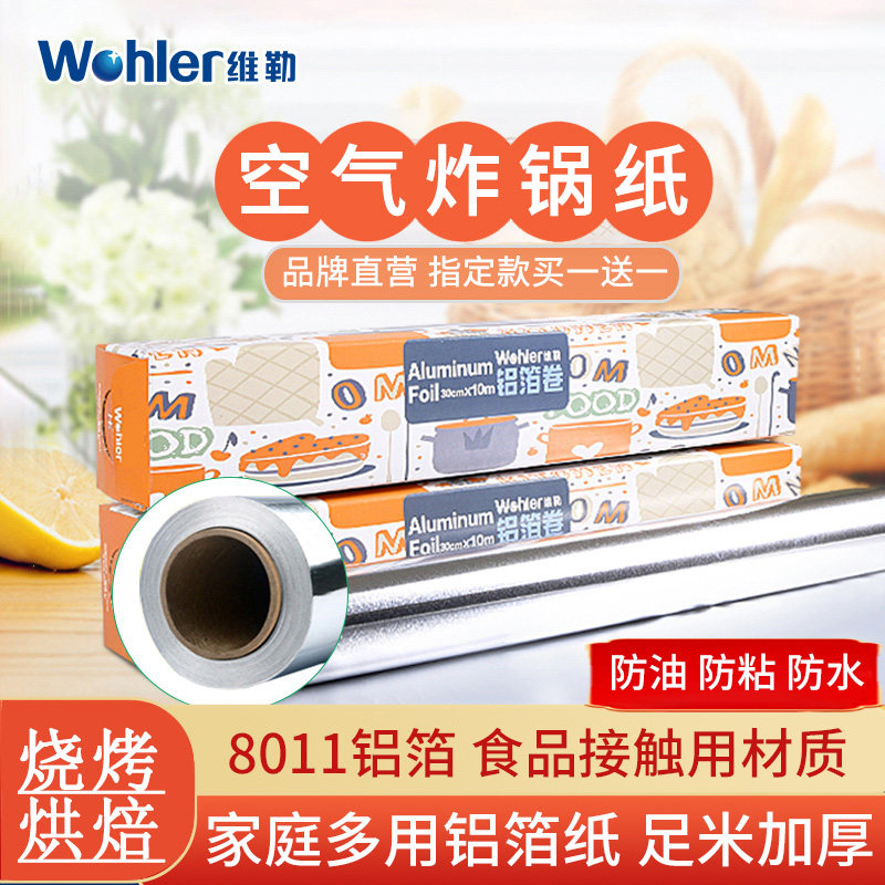 维勒铝箔锡纸空气炸锅用纸烤箱用烘焙油纸铝箔纸片耐高温不粘属于什么档次？
