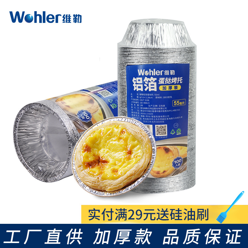 蛋挞带锡底烘焙模具买一送一