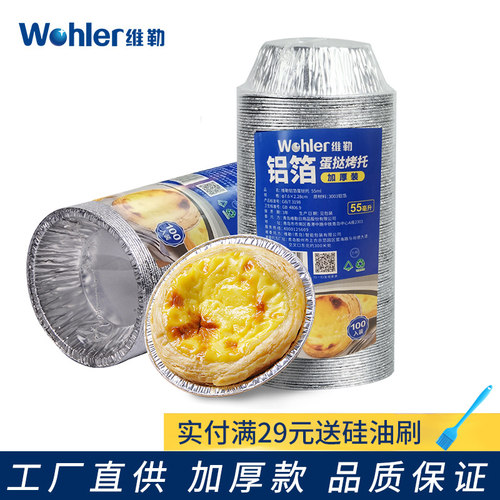 蛋挞带锡底烘焙模具买一送一