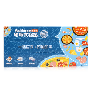 维勒 锡纸加厚烤箱专用锡箔纸家用烘焙抽取式锡纸一次性加厚