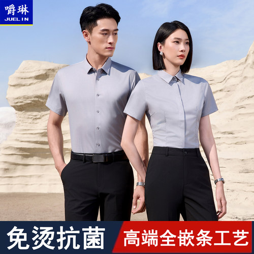 全嵌条高端免熨烫衬衫工作服职业正装男女长短袖衬衫工装定制绣lo