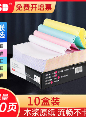 BSD针式电脑打印纸10箱装一联二联三联四联五联六联一等分二等分三等分241-3联1/2发票出库送货单600页包邮