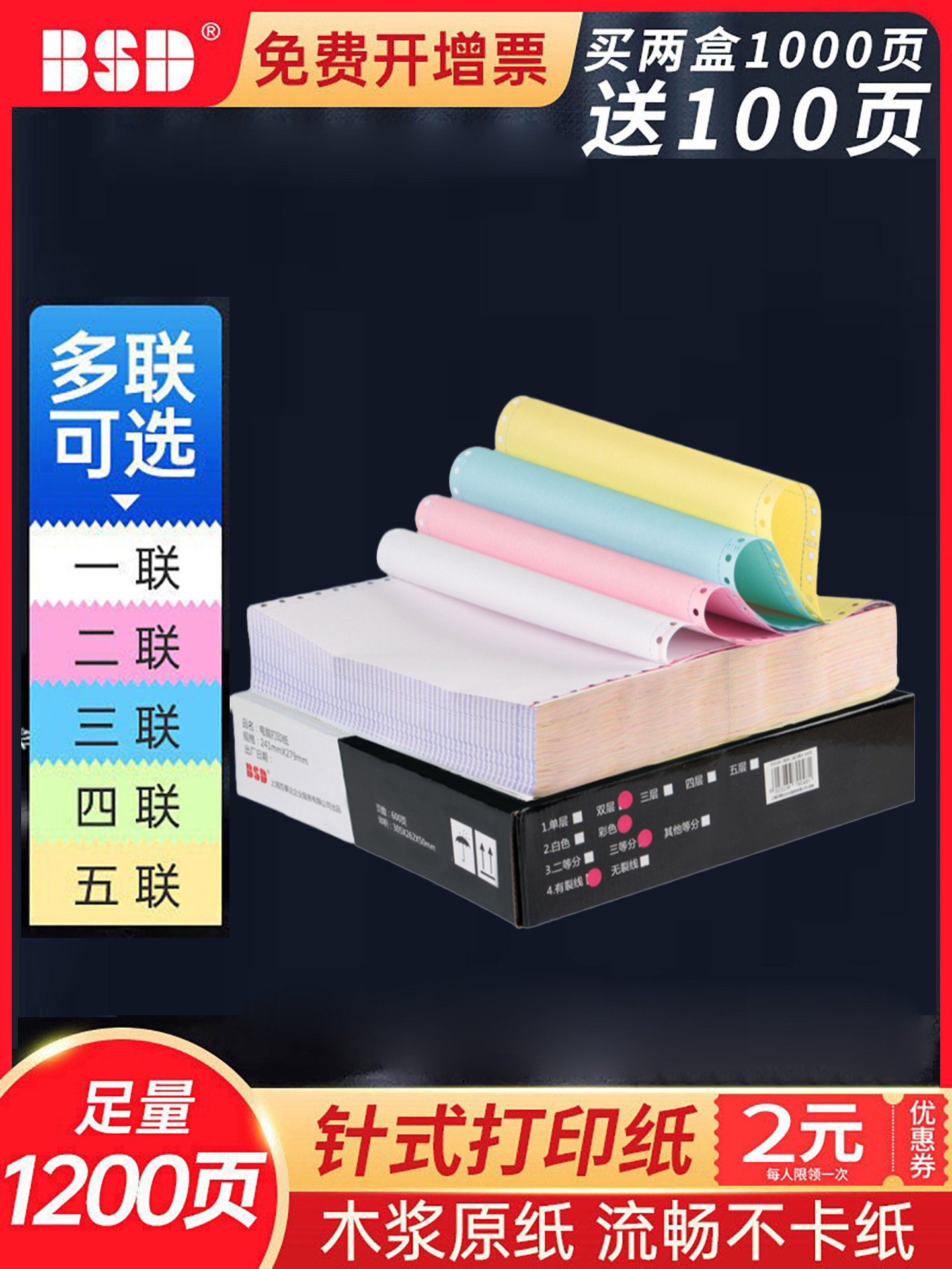 百事达针式电脑打印机纸三联一二三等分二联三等分两联四联五联241-3联1等分三联凭证清单发送货出库单票据