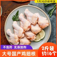 冷冻新鲜鸡翅根2斤大号单冻生鸡翅膀翅根小鸡腿生鲜鸡翅卤味食材
