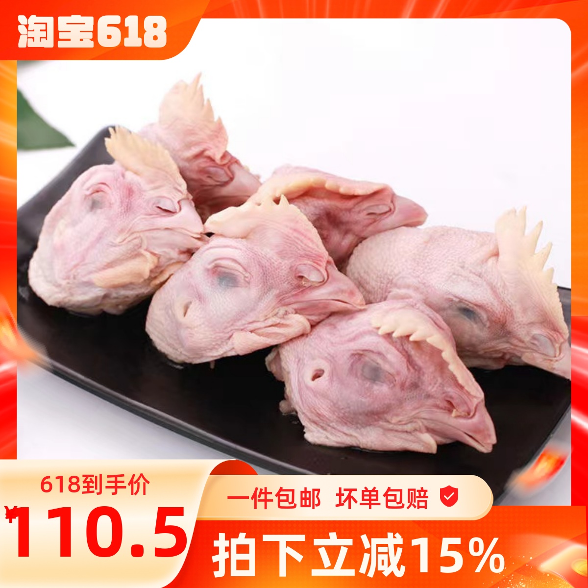 【整箱24斤】新鲜鸡头冷冻大鸡头