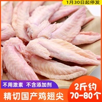新鲜冷冻鸡翅尖速冻生鸡翅膀鸡尖鸡肉烧烤卤味食材2斤精切鸡翅尖