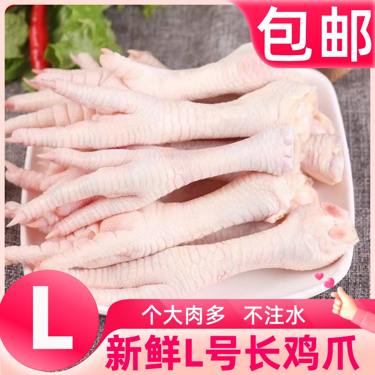 【包邮】益客L大号鸡爪子生冷冻