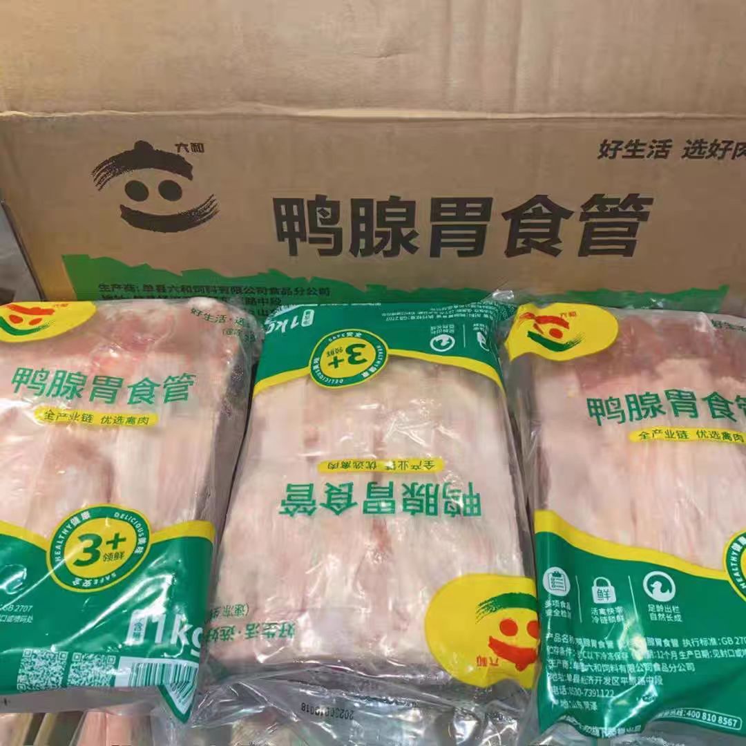 六和【整箱20斤】鸭食带冷冻批发