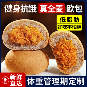 全麦欧包松松包早餐面包减0低脂无糖精非无油代餐饱腹零食品