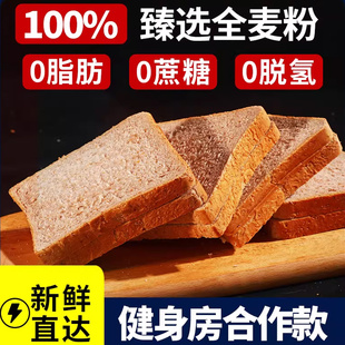 0脂肪全麦面包无糖精荞麦粗粮黑麦减代餐饱腹食品低脂早餐吐司片