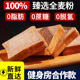 0脂肪全麦面包无糖精荞麦粗粮黑麦减代餐饱腹食品低脂早餐吐司片