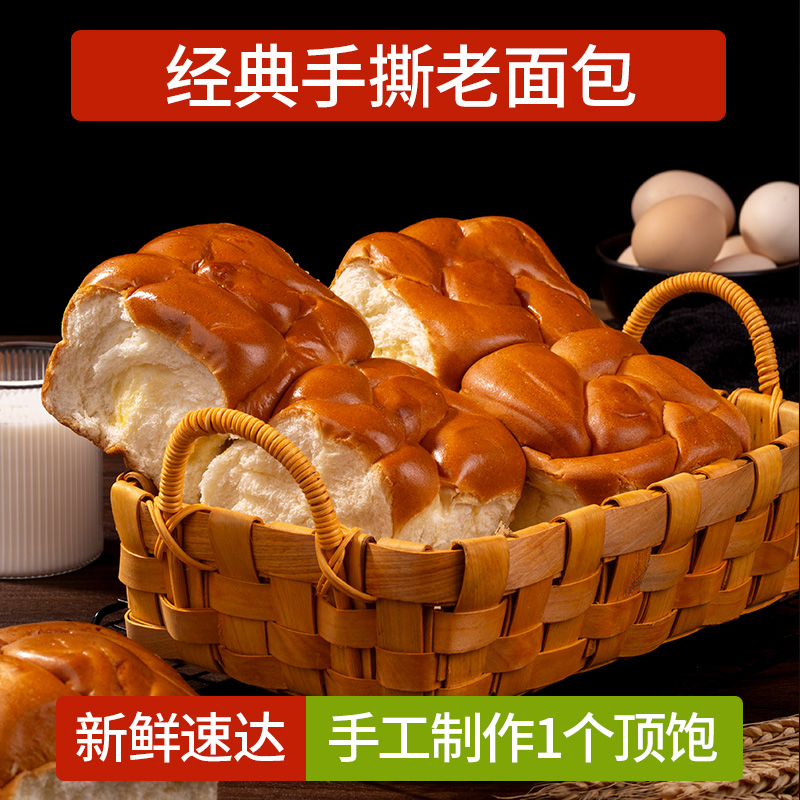 平价！好吃的手撕老面包