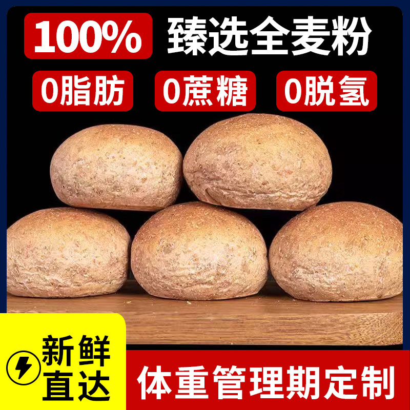 全麦面包无糖精无加油早餐整箱代餐饱腹粗粮零食品速食懒人小欧包
