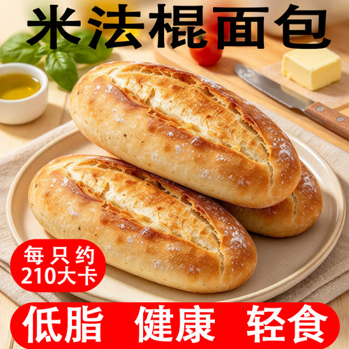 低脂米面包软法棍无糖精健身早餐代餐营养饱腹减0主食法式软欧包