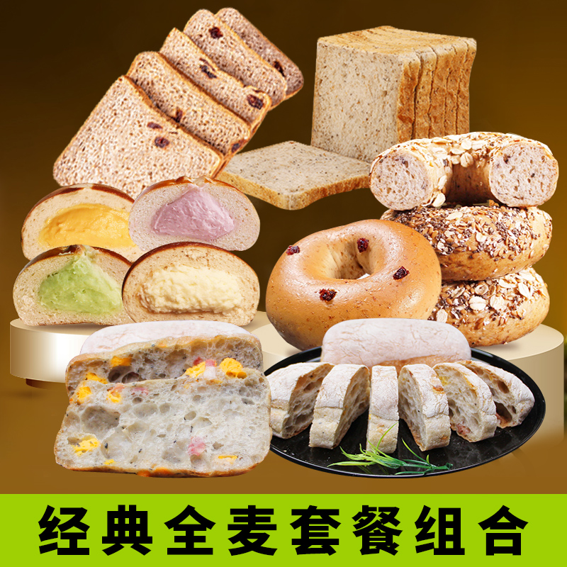 平价！经典全麦代餐组合