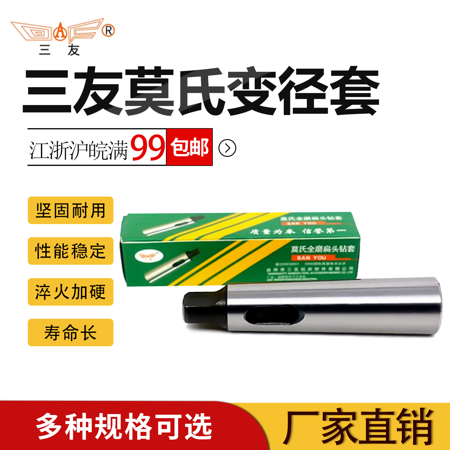 车床变径套 莫氏钻套 高精磨锥套铣刀套中间套三友牌45号钢扁头套