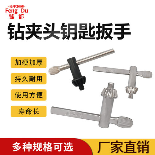 钻夹头钥匙扳手手电钻钥匙锁匙电动工具配件1-13/3-16通用款