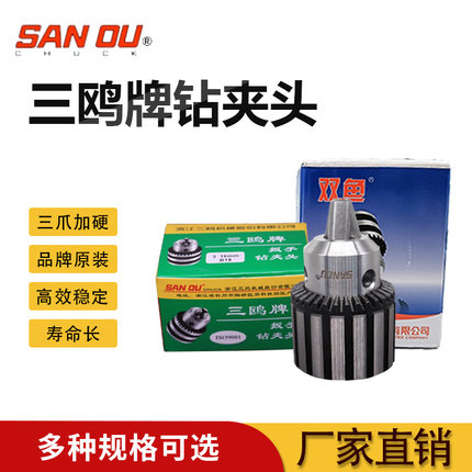 钻夹头三鸥重型1-13万用多功能B10B12B16B18B22手枪角磨机三爪钻