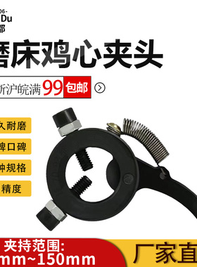 磨床夹头锋都牌鸡心夹头外圆夹具五金配件弹簧机芯耐磨自紧夹头