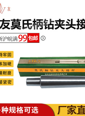 工友牌锥柄钻夹头连接杆车床高精度连接杆台钻配件莫氏多型号1-5