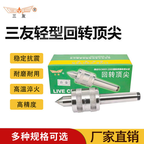 轻型回转顶针三友耐磨