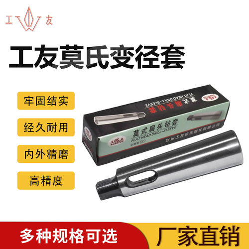 工友全磨制变径套扁头套钻锥套锥柄钻头车床钻套莫氏多规格1-6号
